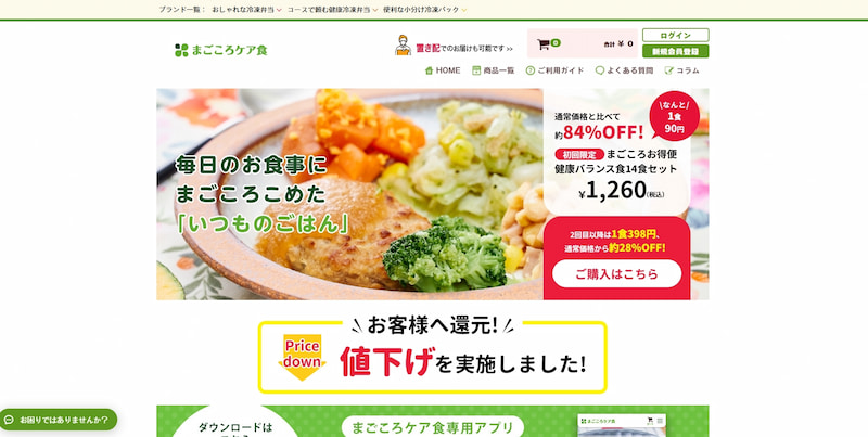 まごころケア食の宅配弁当