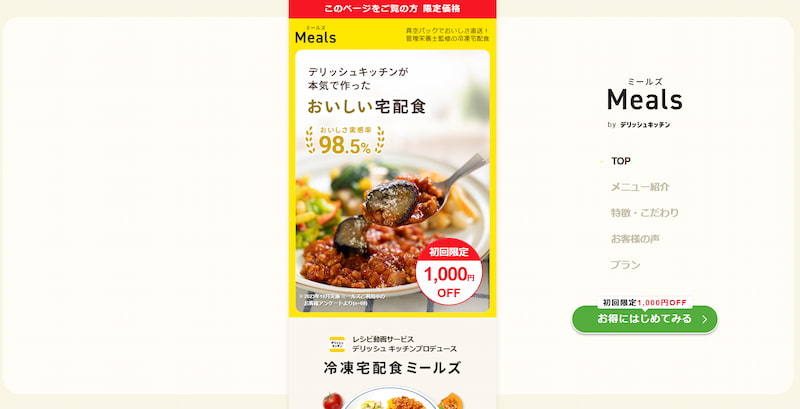 Mealsの宅配弁当