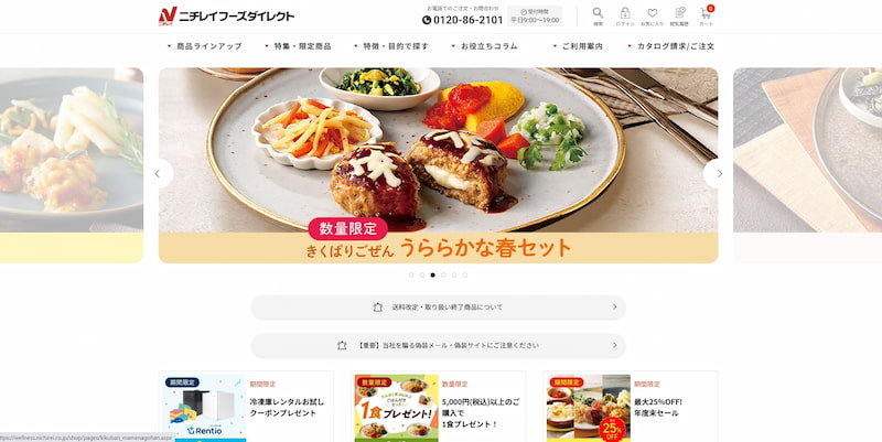ニチレイフーズダイレクトの宅配弁当