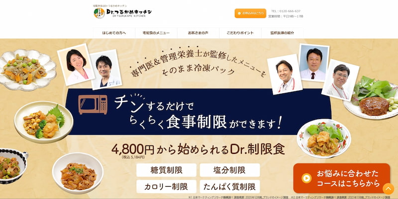 Dr.つるかめキッチンの宅配弁当
