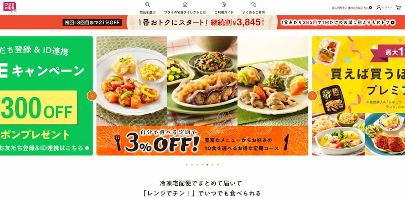 ワタミの宅食ダイレクトの宅配弁当