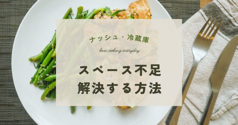 nosh-no-fridge-storage