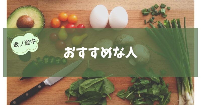 sakano-tochu-veggies-recommendations
