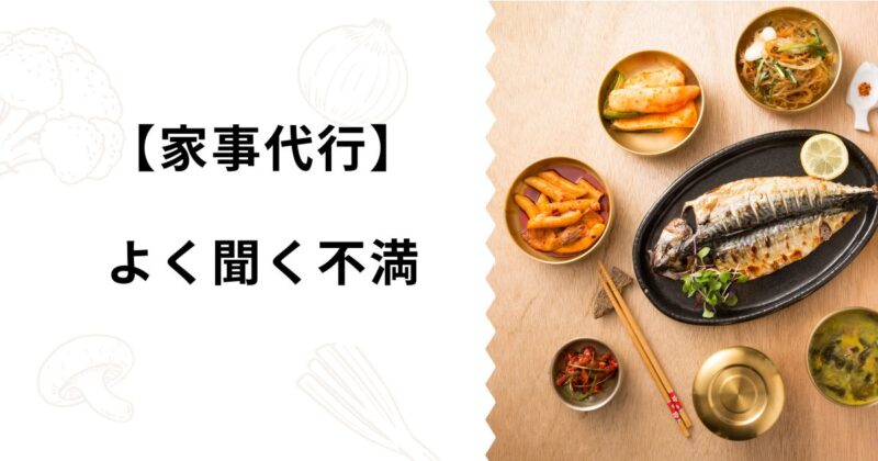 common-housekeeping-food-issues