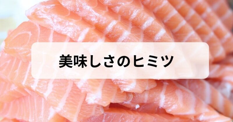fishlle-flavor-secret