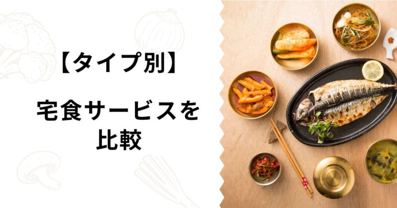 housekeeping-vs-meal-delivery-services