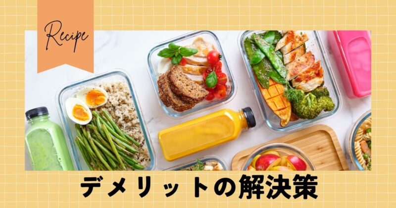 lifemeal-disadvantages-and-solutions