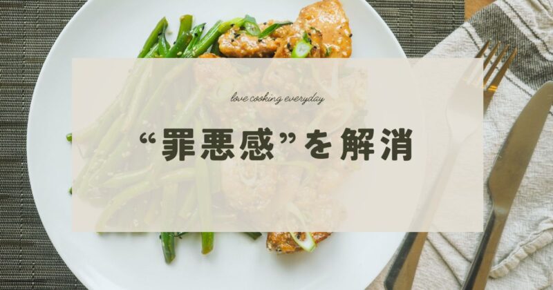 tsukurioki-jp-guilt-free-dinner