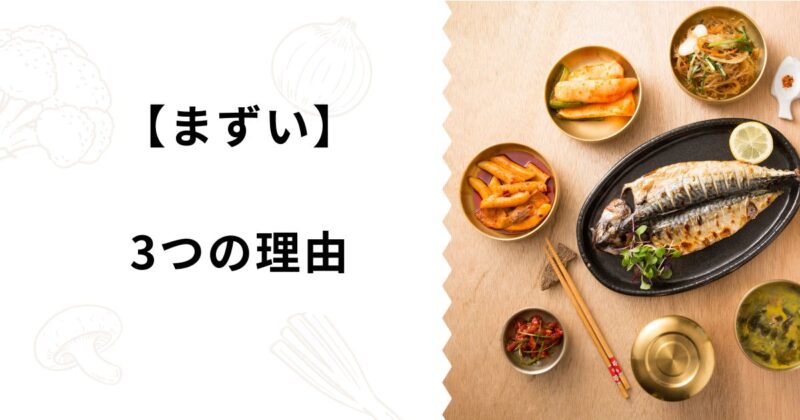 why-housekeeping-food-tastes-bad